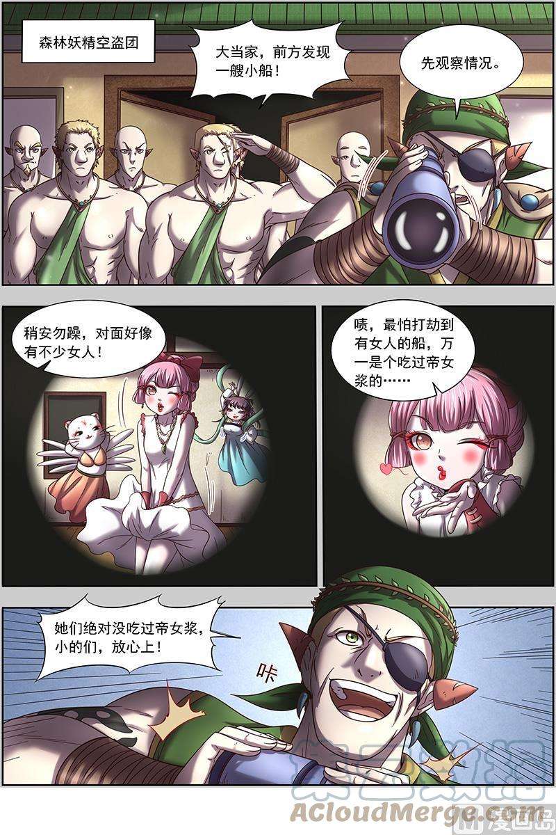 驭灵师17帝女篇：颜值即武力