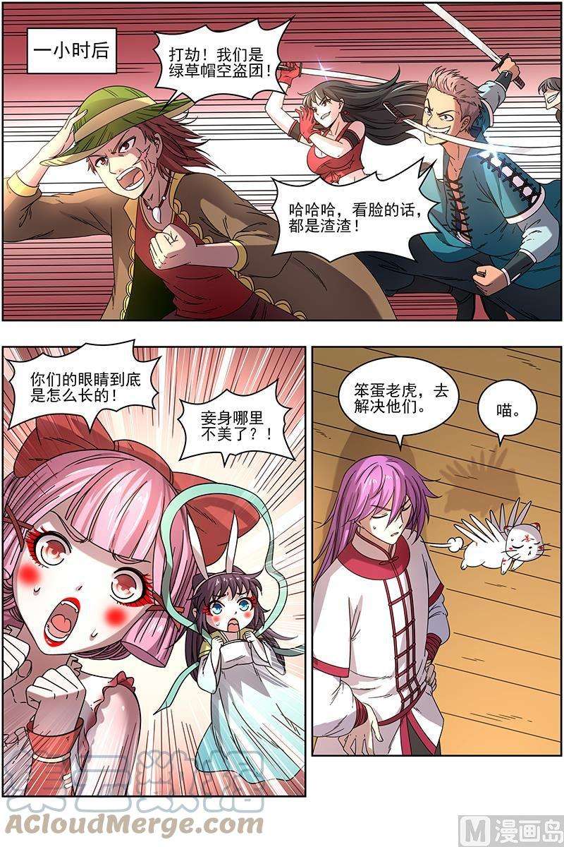 驭灵师17帝女篇：颜值即武力