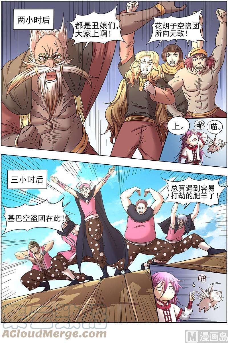 驭灵师17帝女篇：颜值即武力