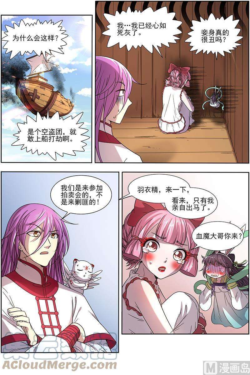 驭灵师17帝女篇：颜值即武力