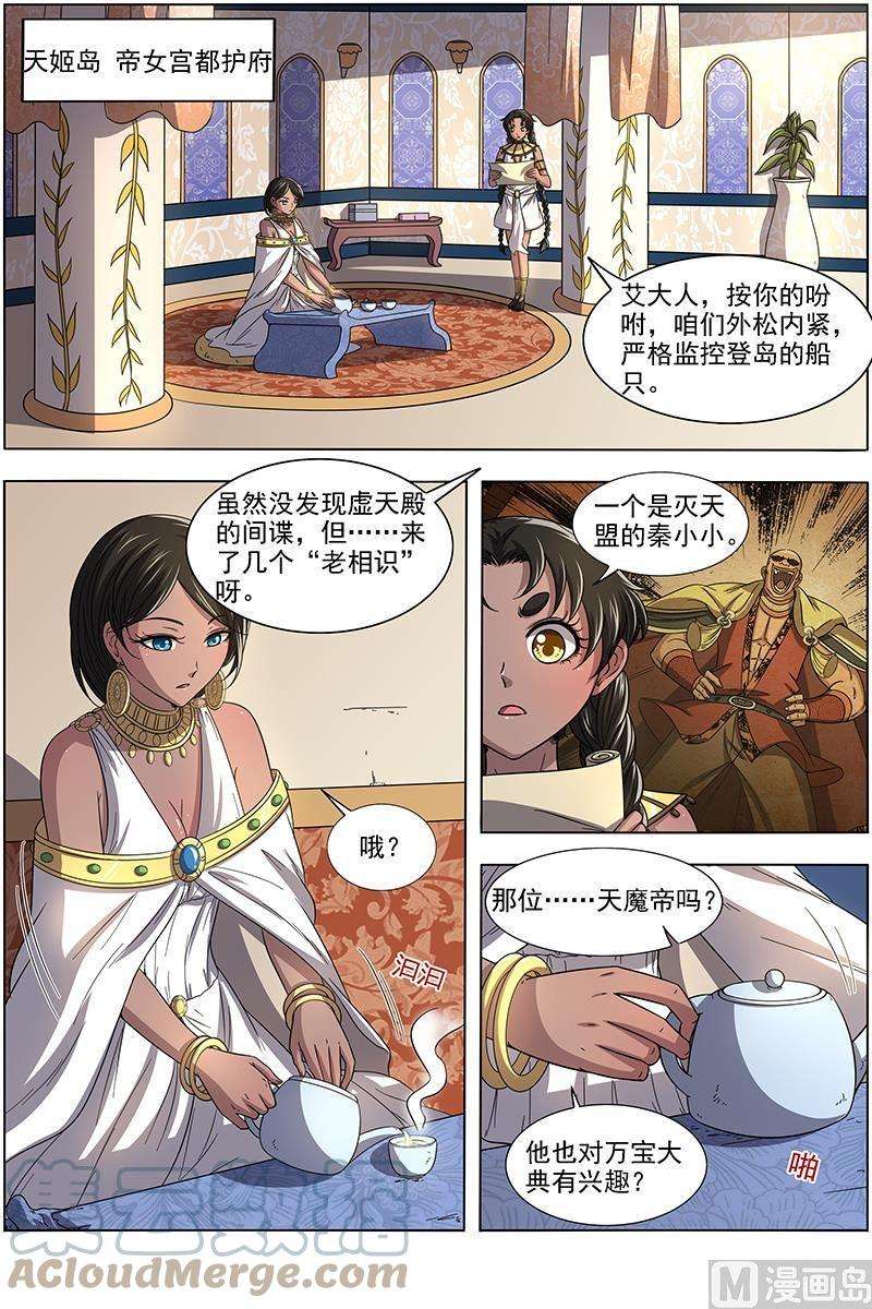 驭灵师17帝女篇：龙阳君再现