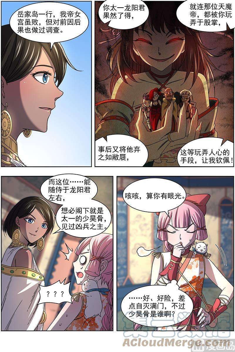 驭灵师17帝女篇：龙阳君再现