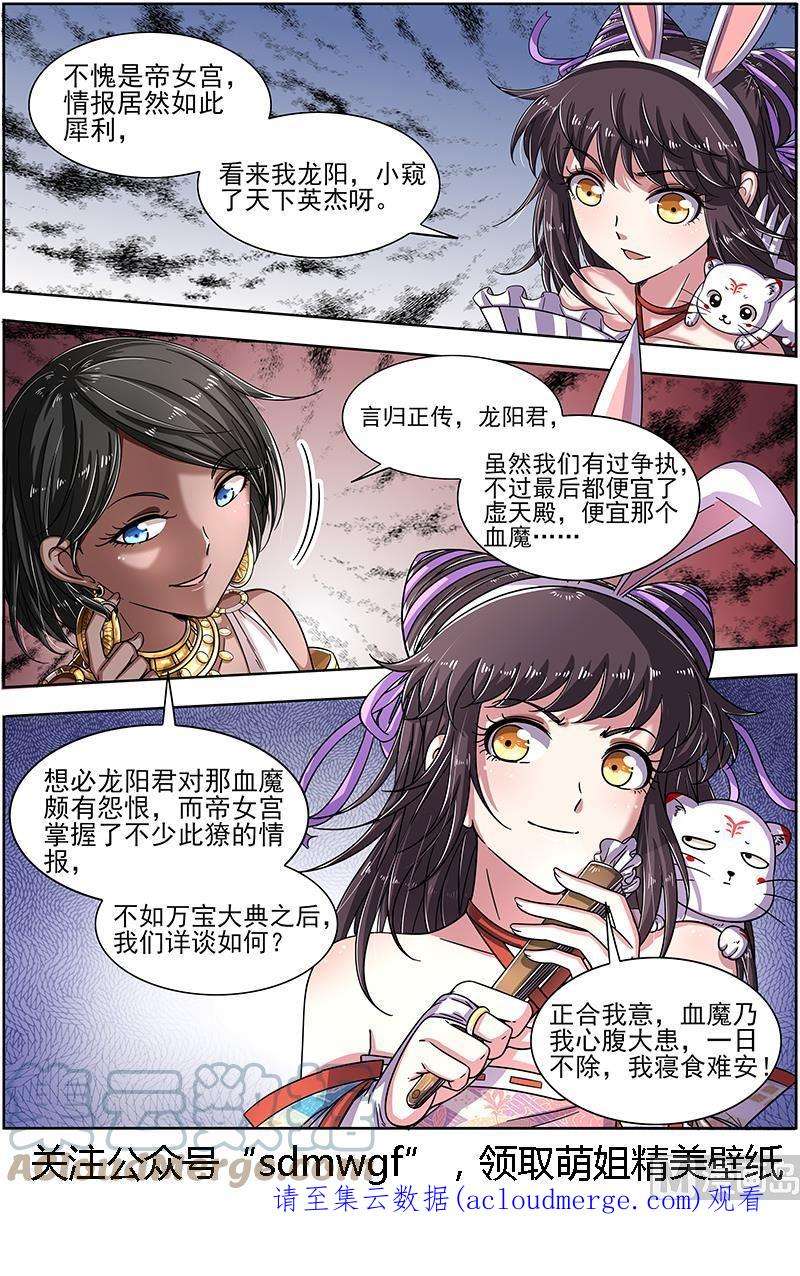 驭灵师17帝女篇：龙阳君再现