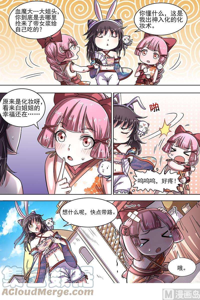 驭灵师17帝女篇：龙阳君再现