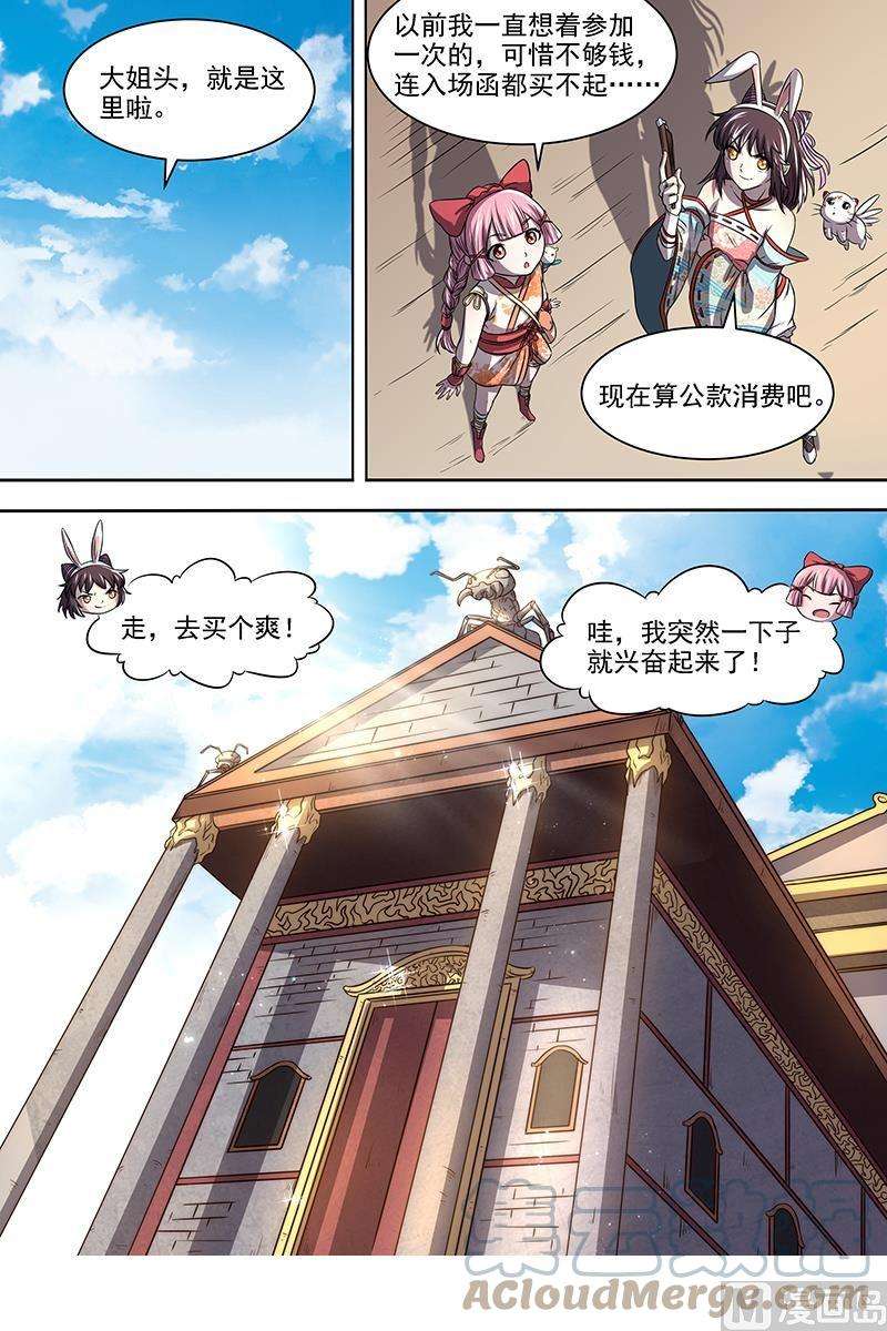 驭灵师17帝女篇：龙阳君再现