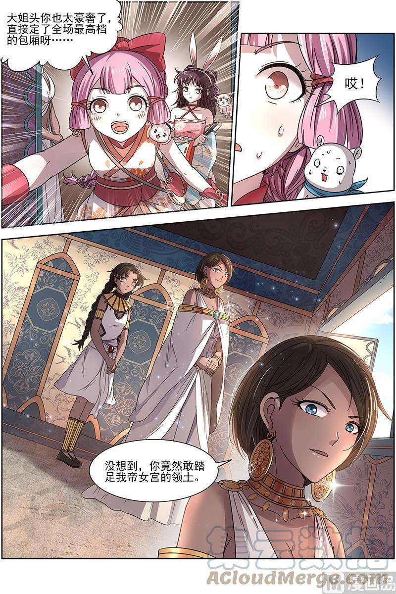 驭灵师17帝女篇：龙阳君再现