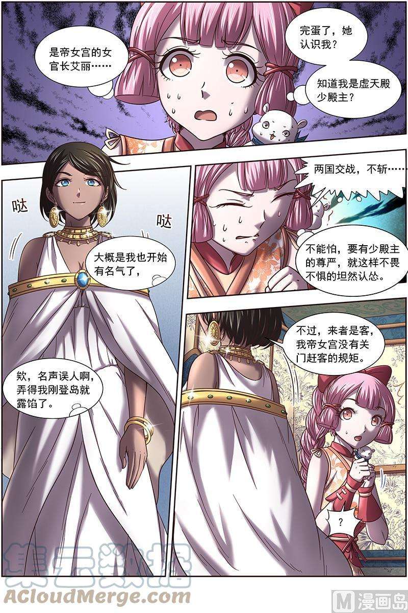 驭灵师17帝女篇：龙阳君再现