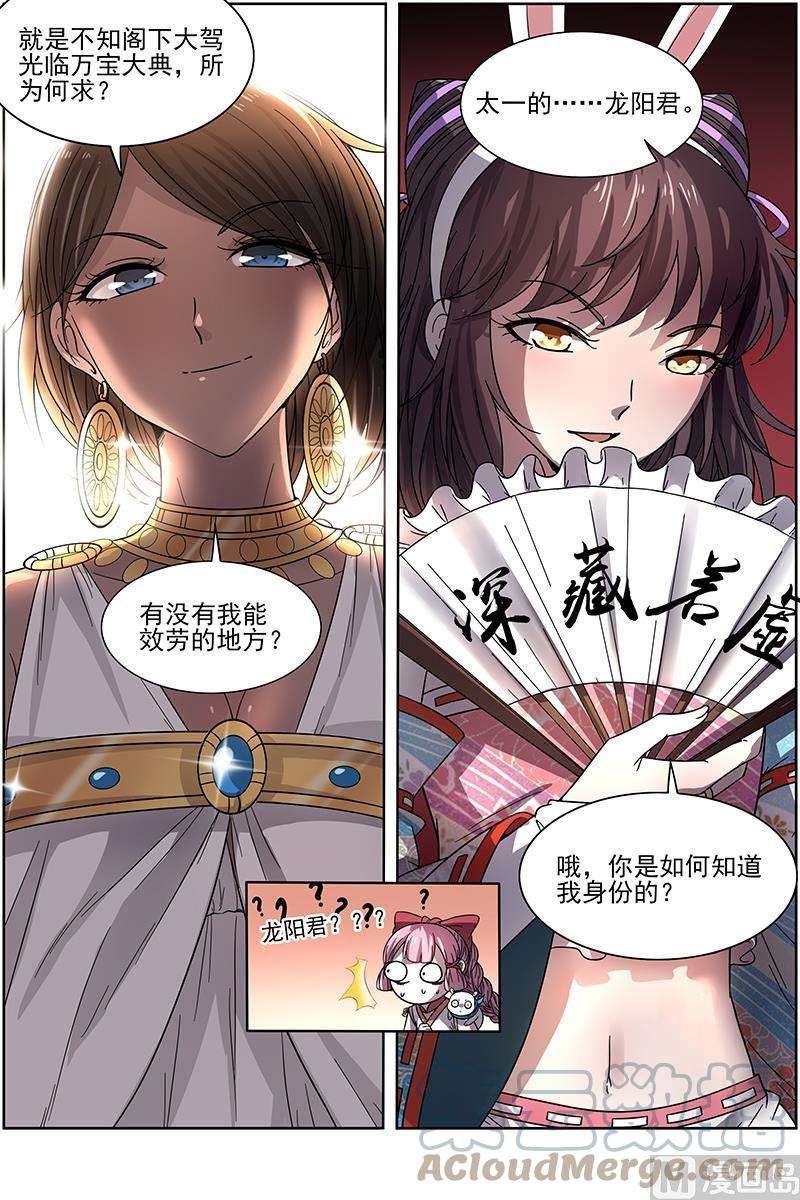 驭灵师17帝女篇：龙阳君再现