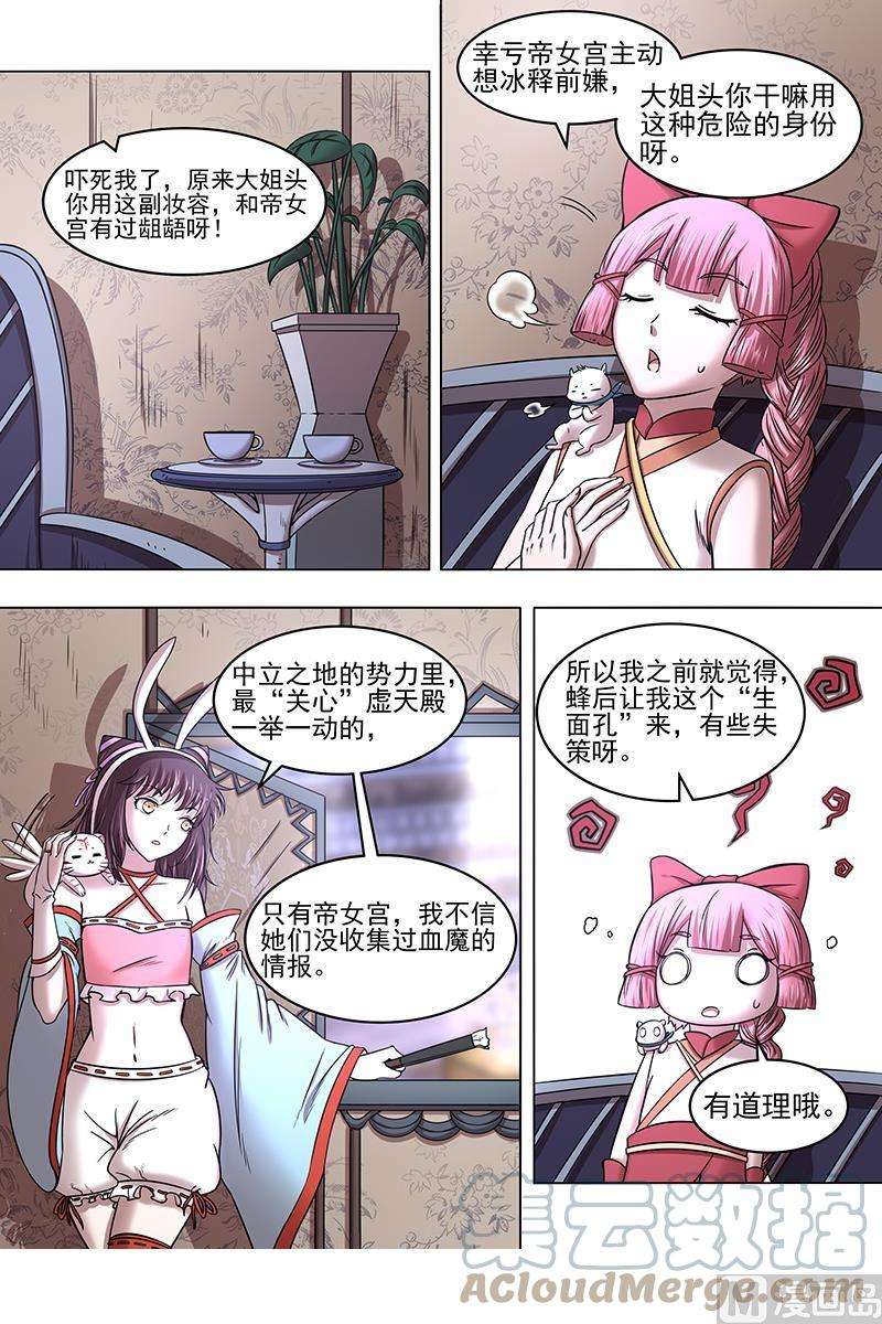 驭灵师17帝女篇：谁赞成谁反对
