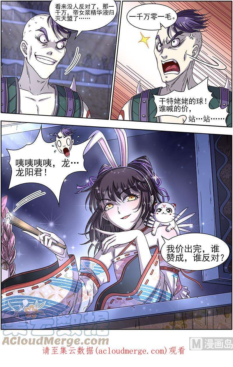 驭灵师17帝女篇：谁赞成谁反对
