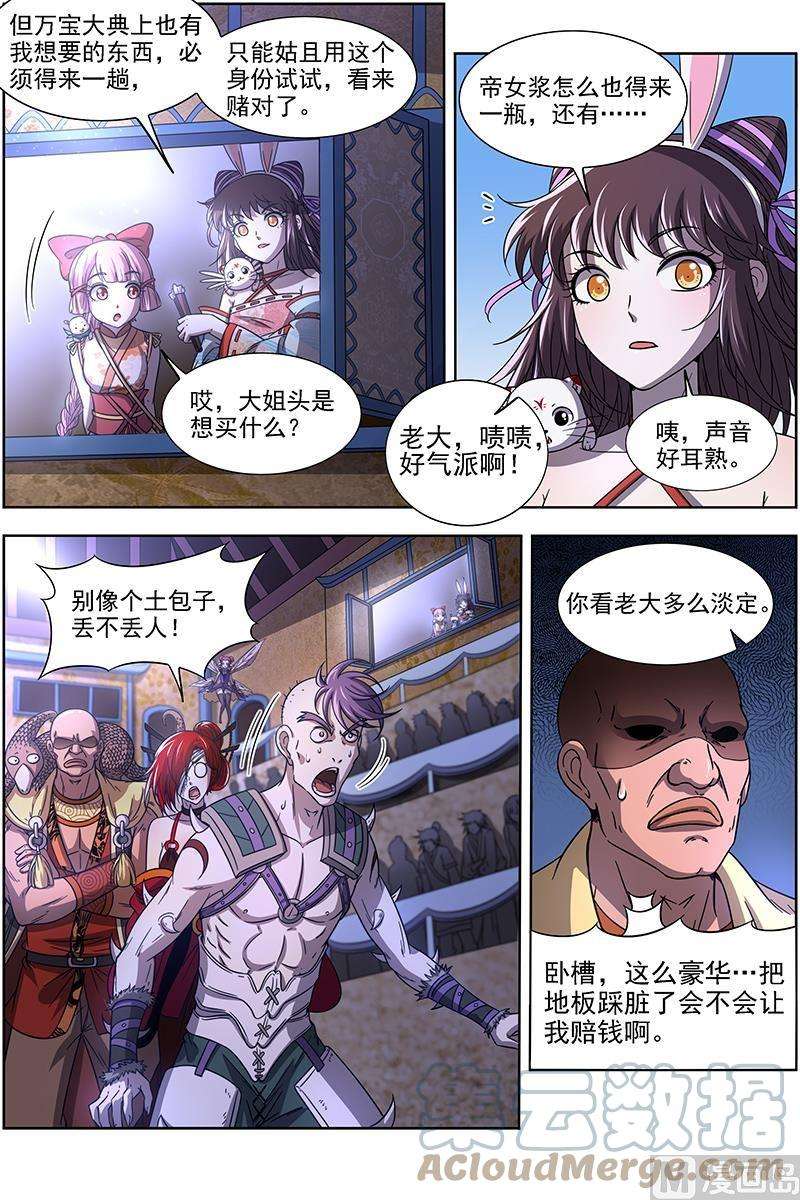 驭灵师17帝女篇：谁赞成谁反对
