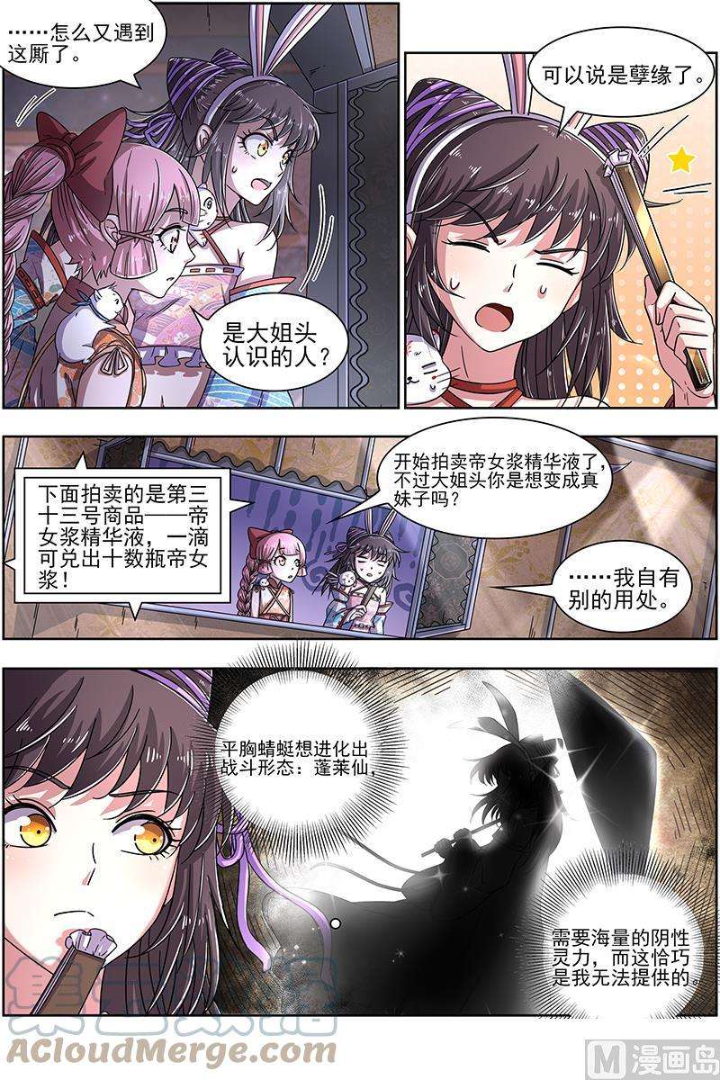 驭灵师17帝女篇：谁赞成谁反对