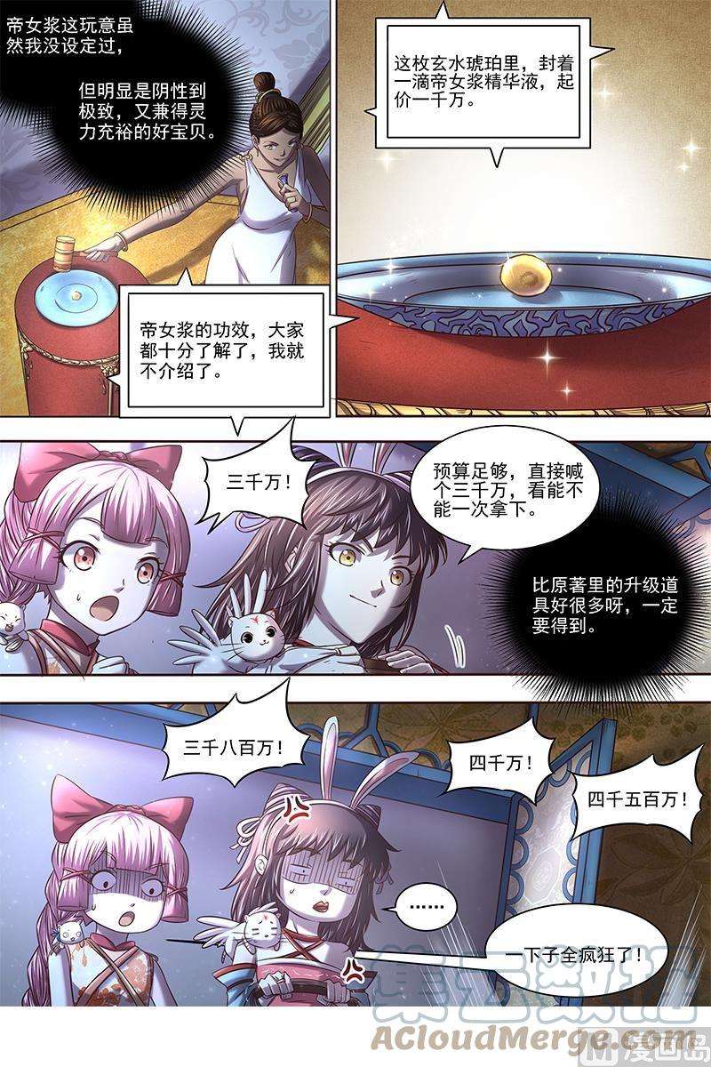 驭灵师17帝女篇：谁赞成谁反对