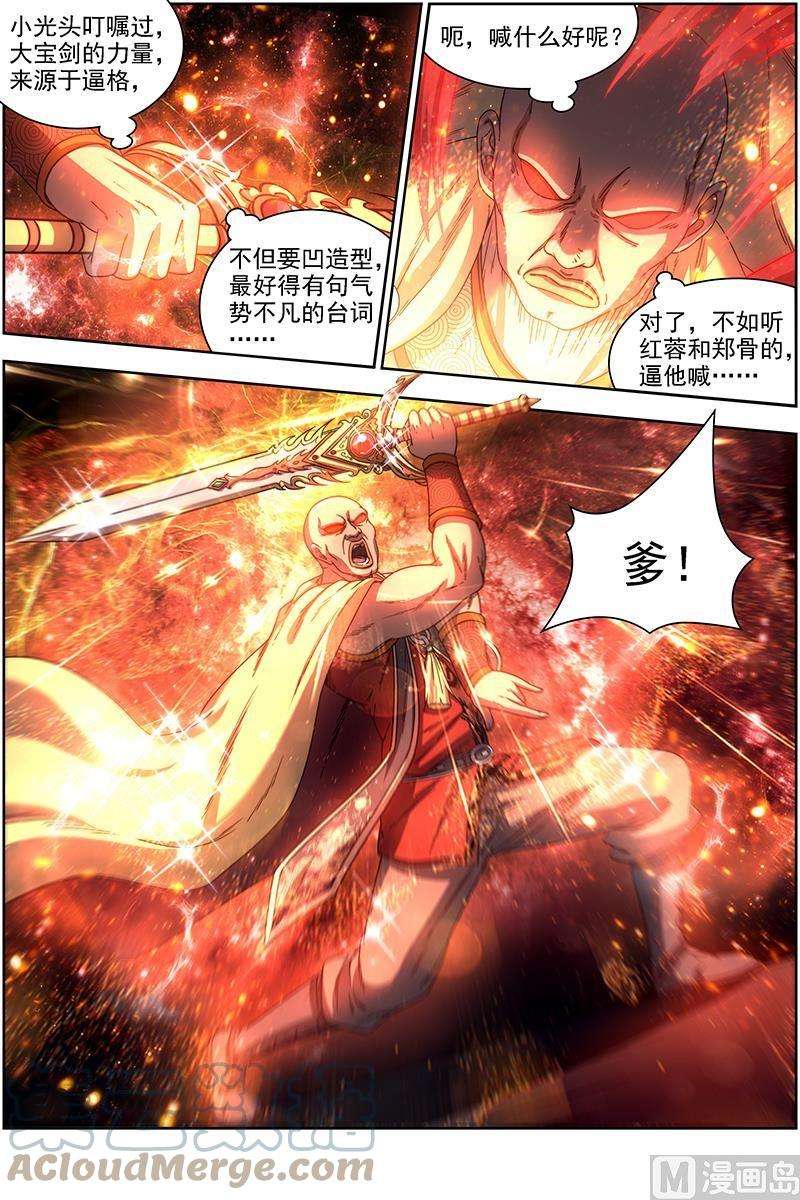 驭灵师17帝女篇：谁赞成谁反对