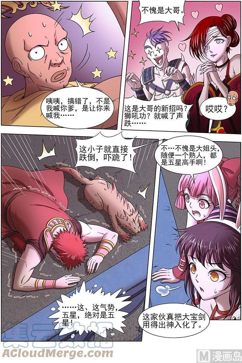 驭灵师17帝女篇：谁赞成谁反对