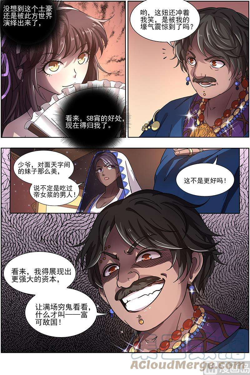 驭灵师17帝女篇：神壕大礼包