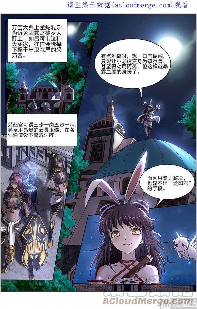 驭灵师17帝女篇：元屠三劫