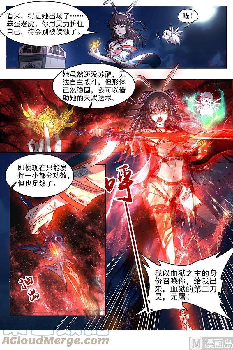 驭灵师17帝女篇：元屠三劫