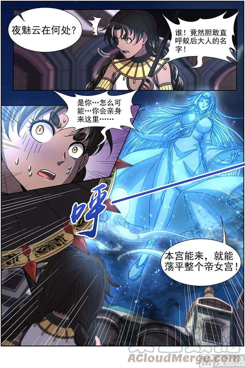 驭灵师17帝女篇：元屠三劫