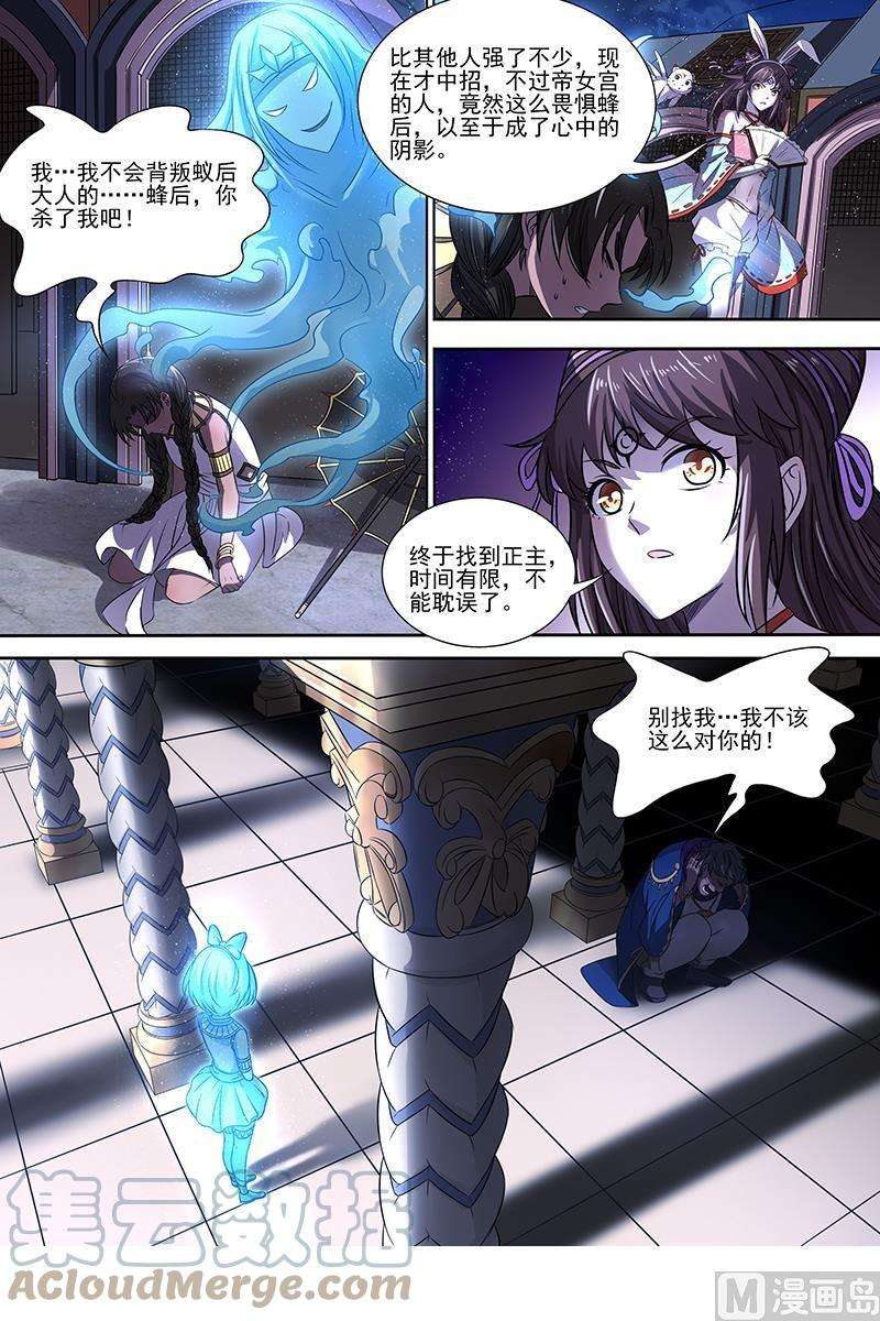 驭灵师17帝女篇：元屠三劫