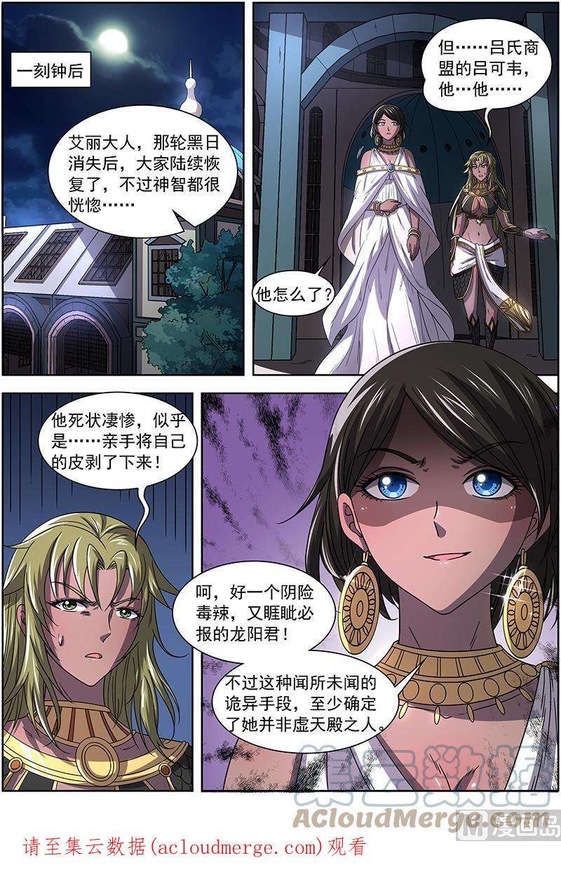 驭灵师17帝女篇：元屠三劫