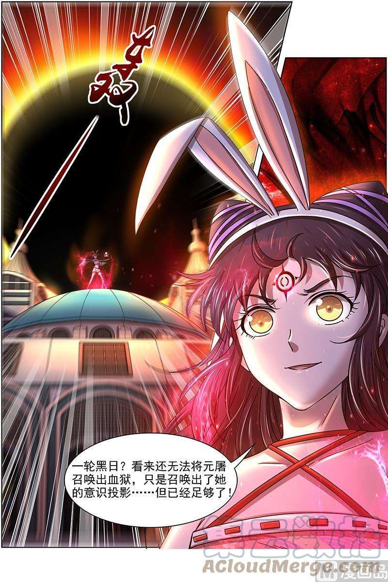驭灵师17帝女篇：元屠三劫