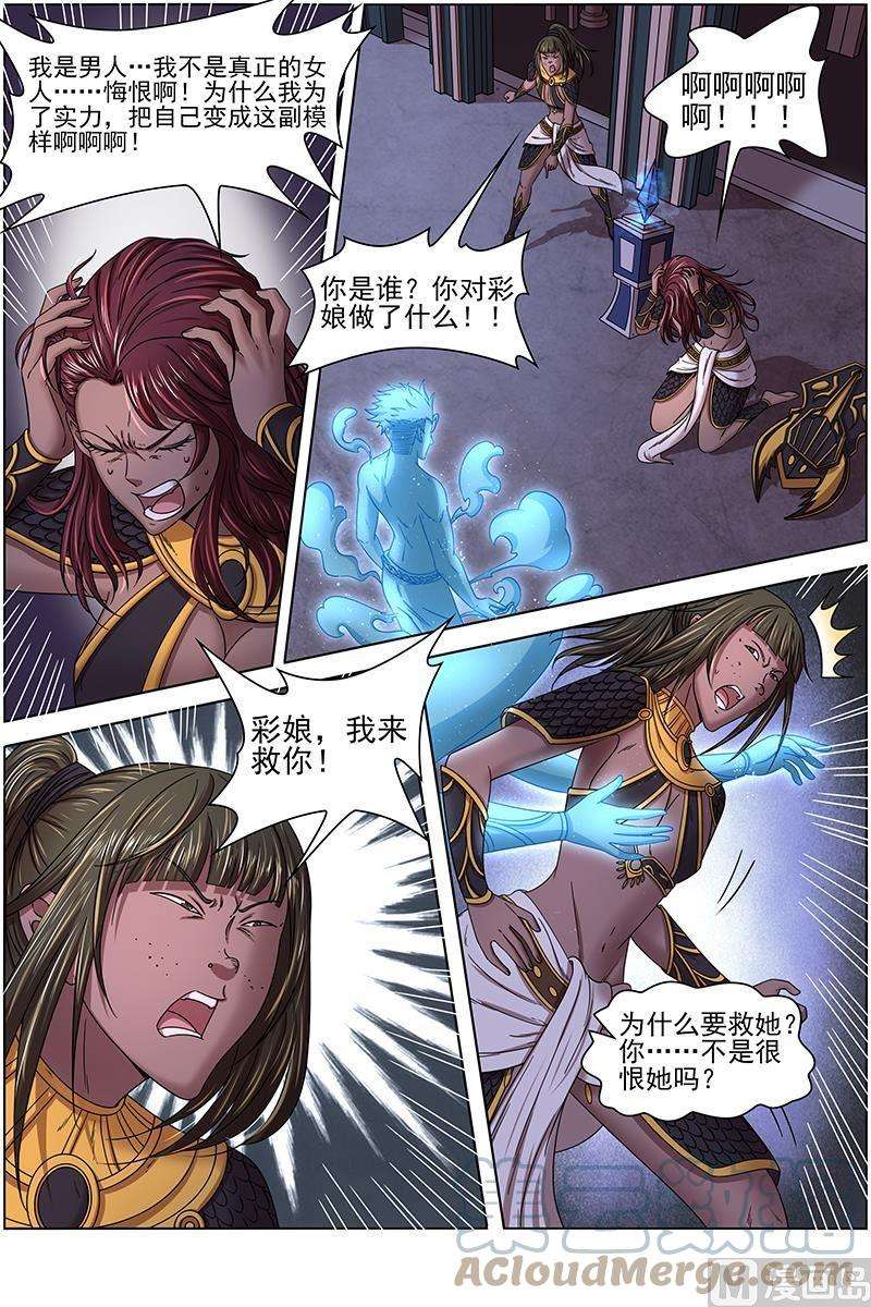 驭灵师17帝女篇：元屠三劫