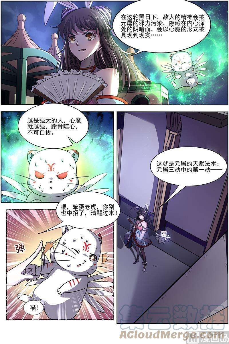驭灵师17帝女篇：元屠三劫
