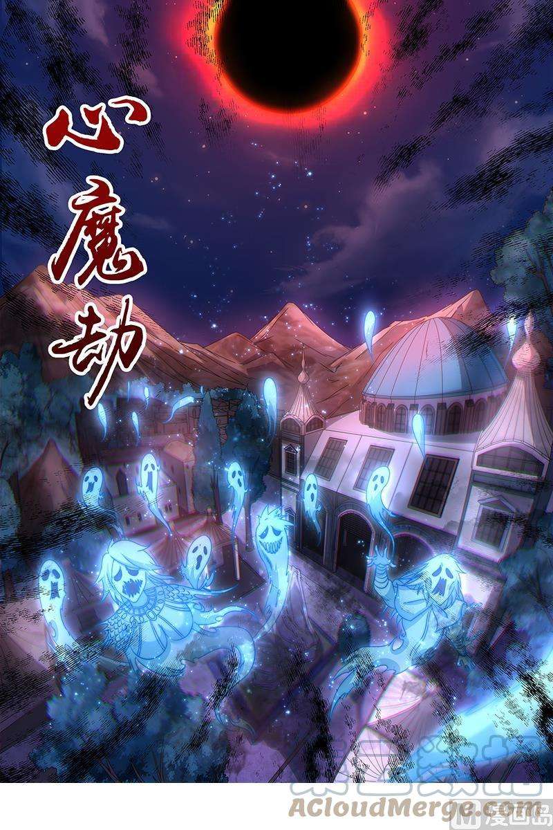 驭灵师17帝女篇：元屠三劫
