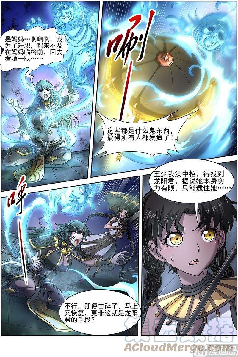 驭灵师17帝女篇：元屠三劫
