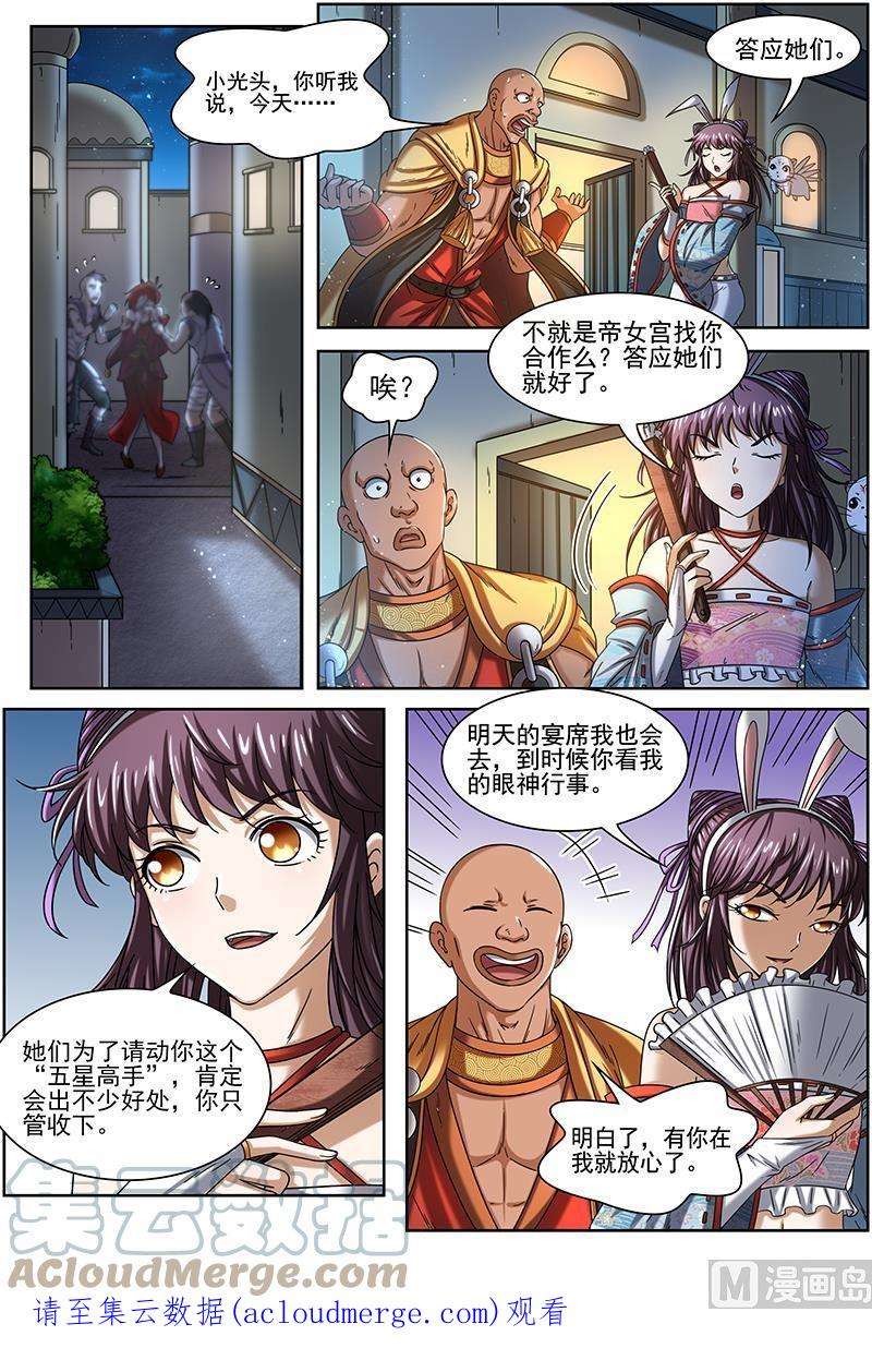 驭灵师17帝女篇：谍中谍