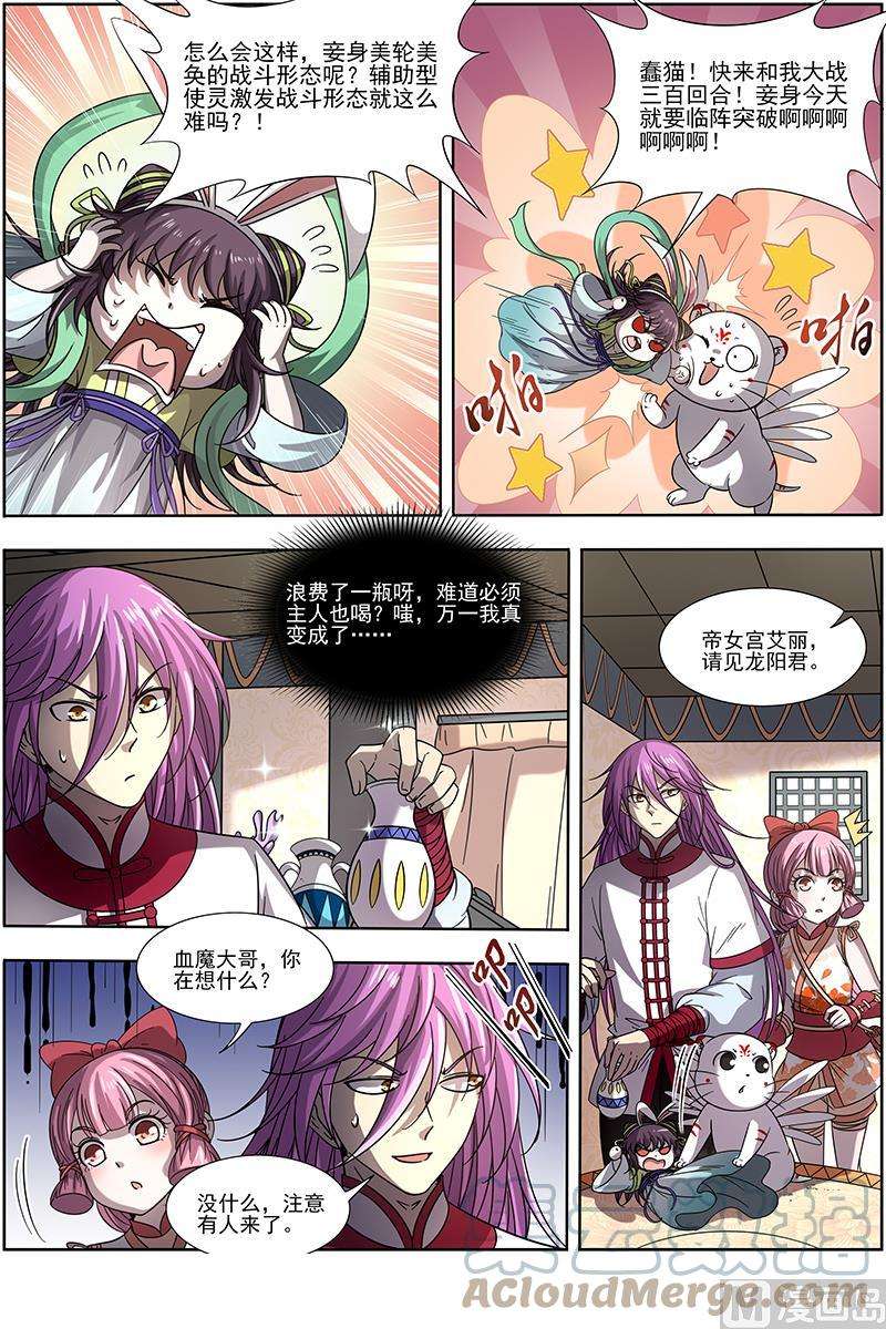 驭灵师17帝女篇：谍中谍