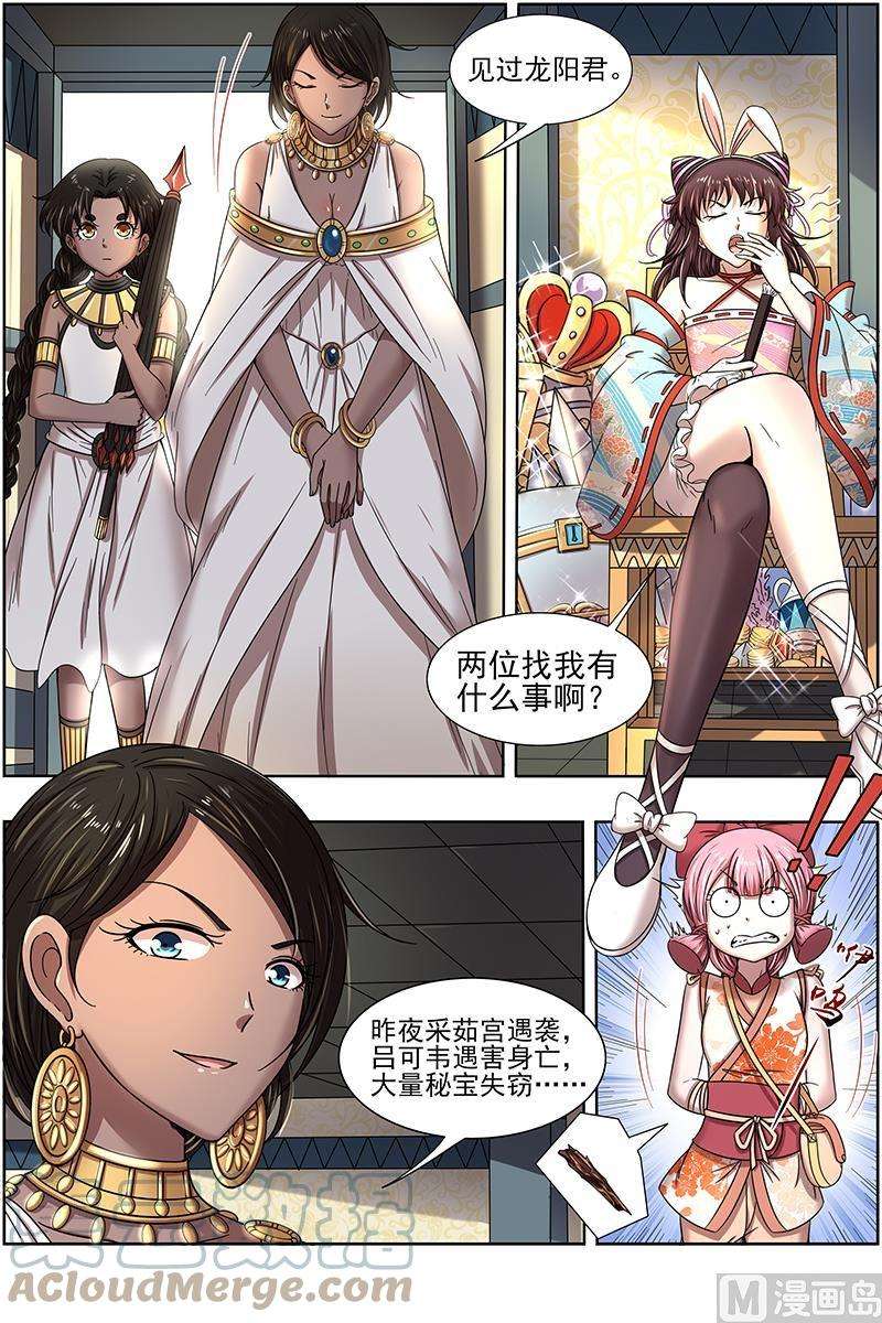驭灵师17帝女篇：谍中谍