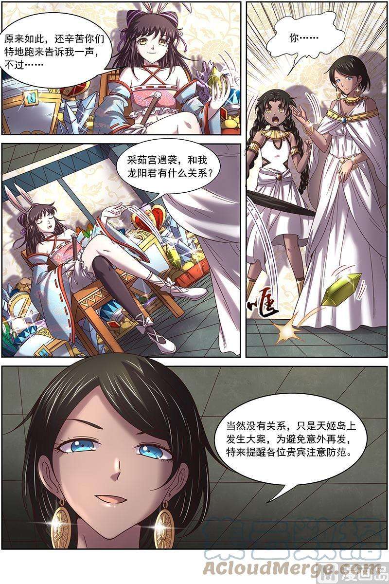 驭灵师17帝女篇：谍中谍
