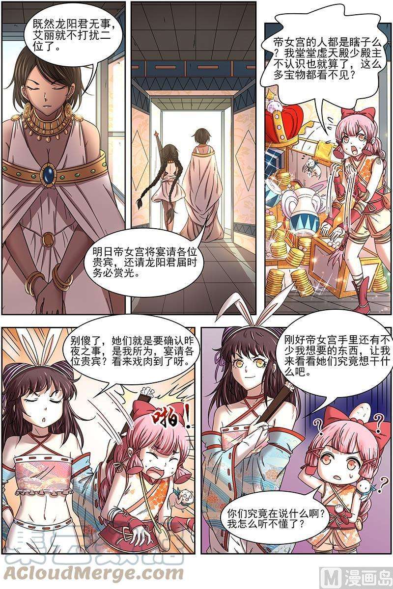 驭灵师17帝女篇：谍中谍