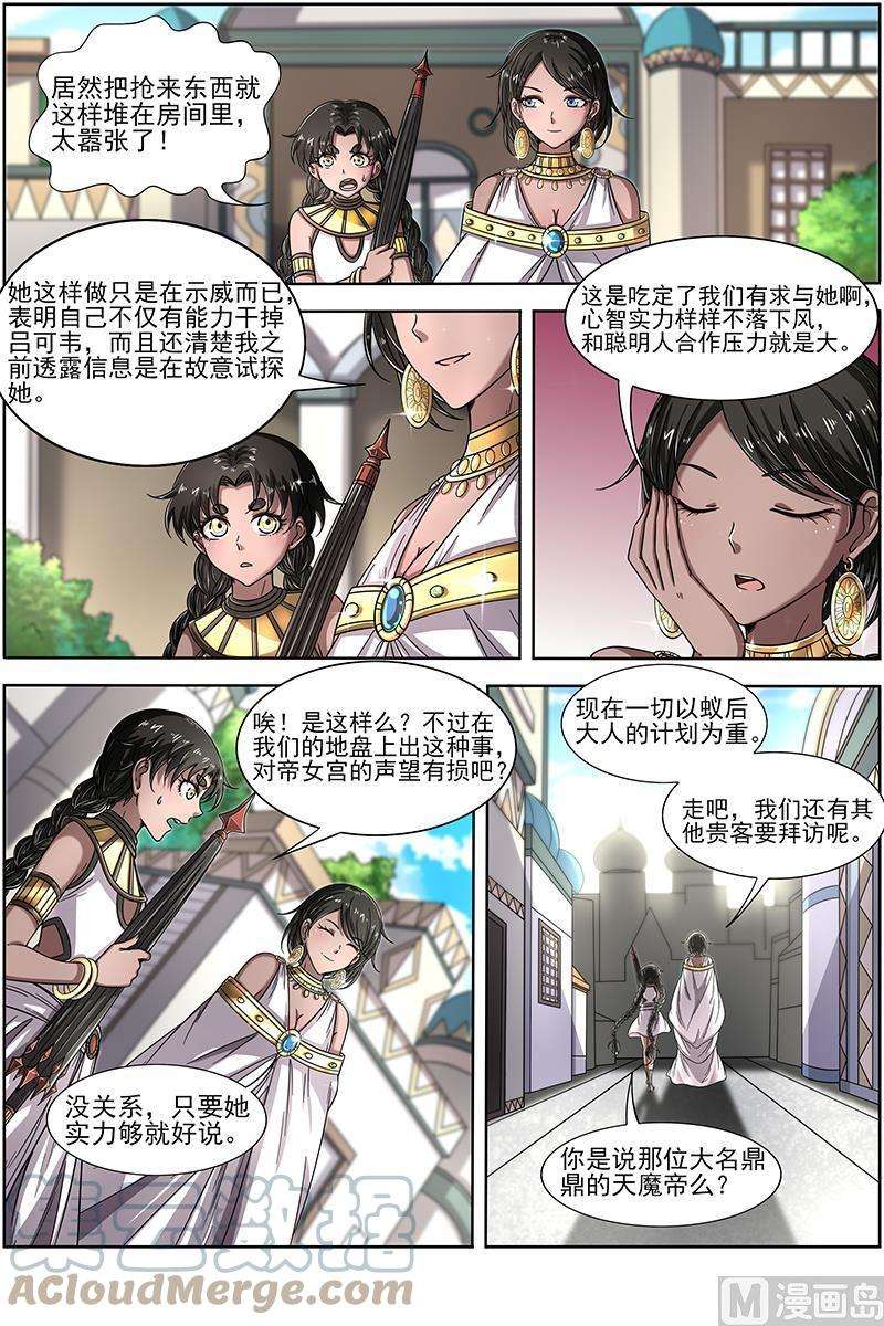驭灵师17帝女篇：谍中谍
