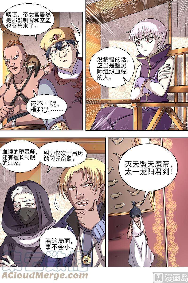 驭灵师17帝女篇：蚁后临御