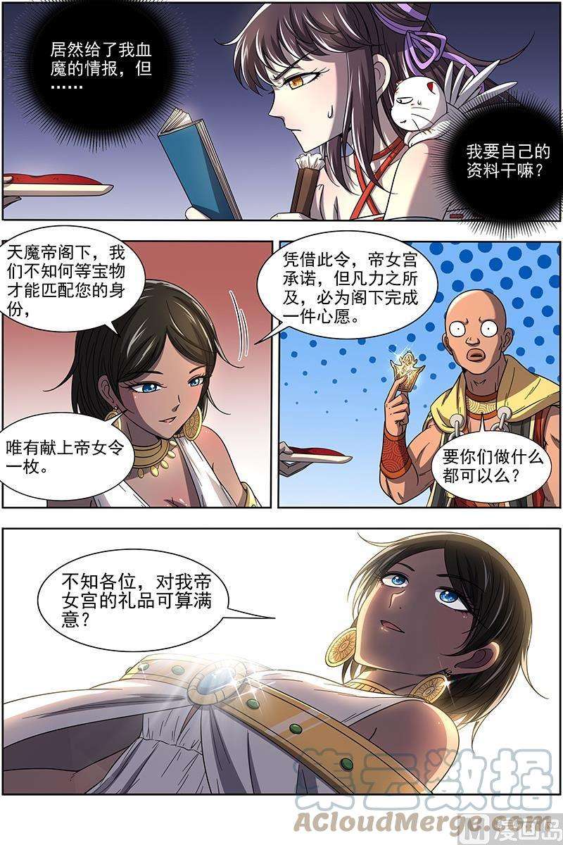 驭灵师17帝女篇：蚁后临御