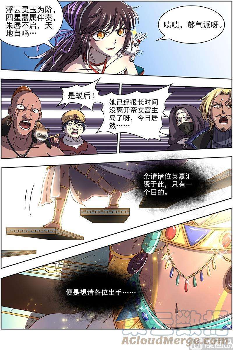 驭灵师17帝女篇：蚁后临御