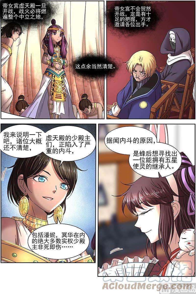 驭灵师17帝女篇：十八路诸侯讨蜂后