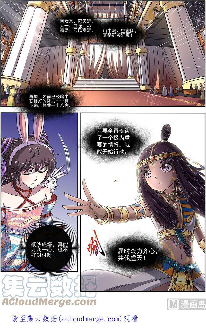 驭灵师17帝女篇：十八路诸侯讨蜂后
