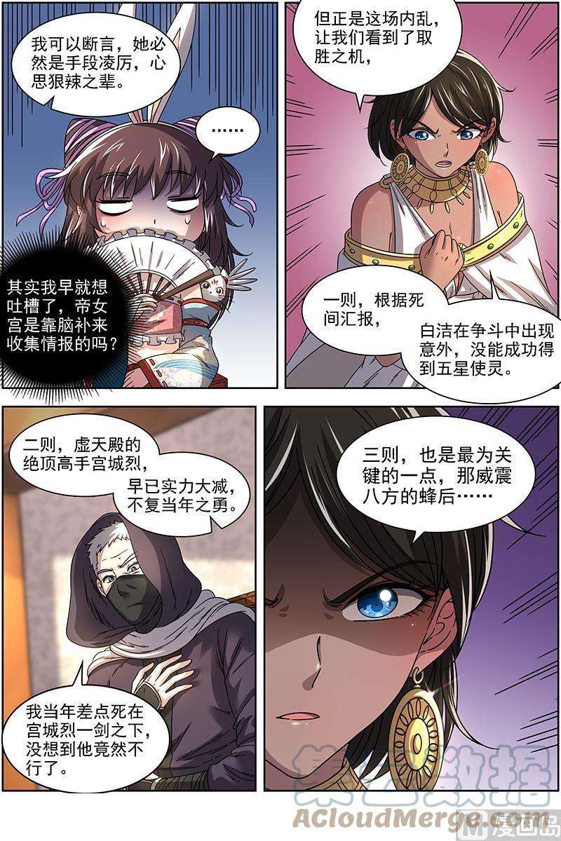 驭灵师17帝女篇：十八路诸侯讨蜂后