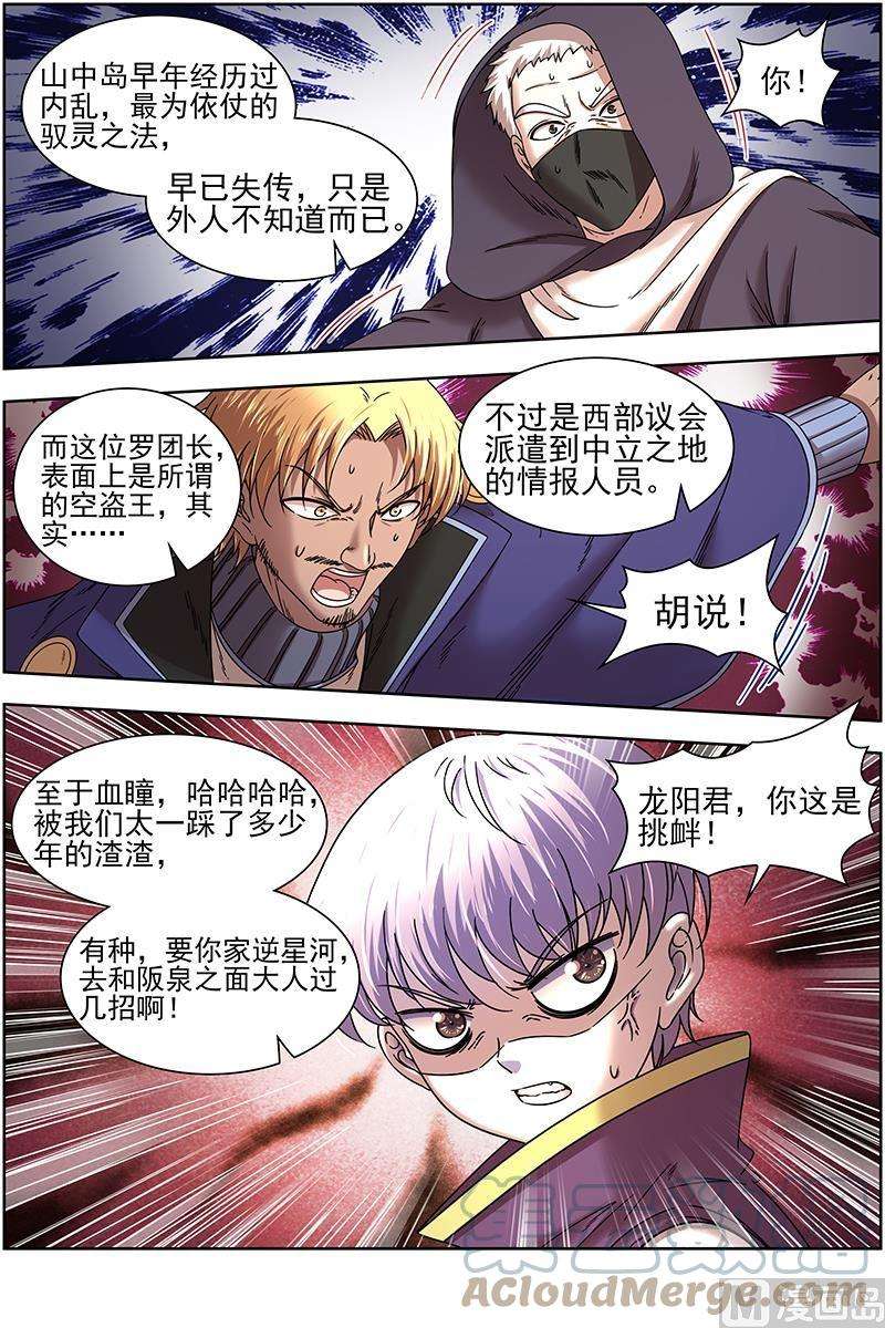 驭灵师17帝女篇：十八路诸侯讨蜂后