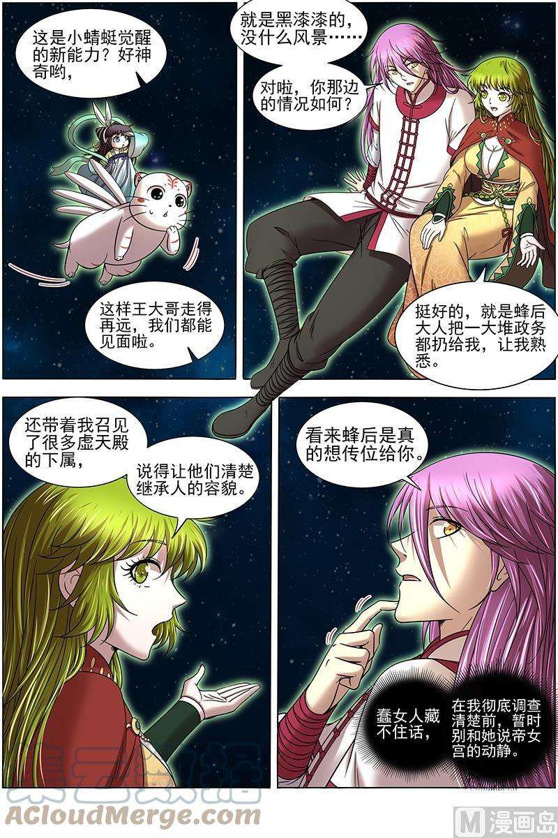 驭灵师17帝女篇：羽衣精升级？