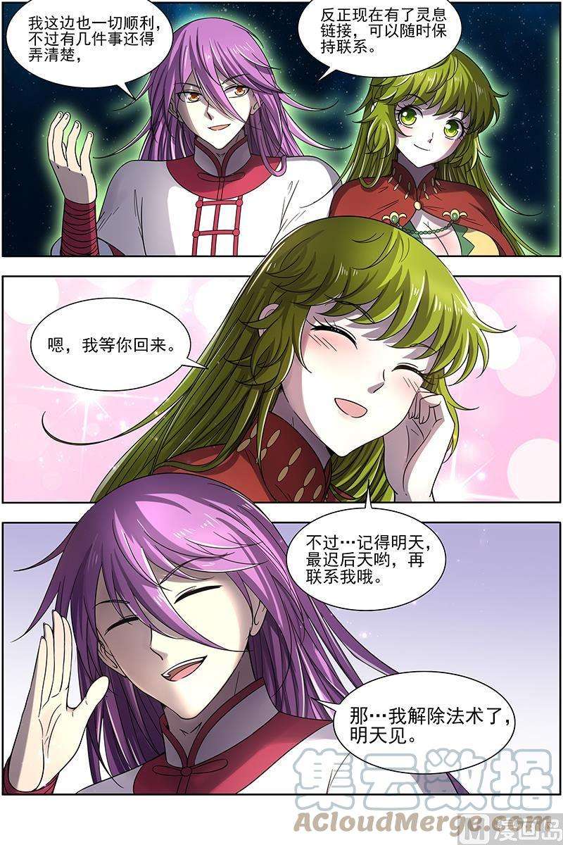 驭灵师17帝女篇：羽衣精升级？