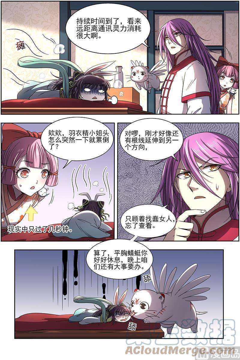 驭灵师17帝女篇：羽衣精升级？
