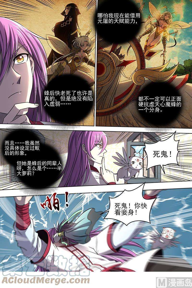 驭灵师17帝女篇：羽衣精升级？