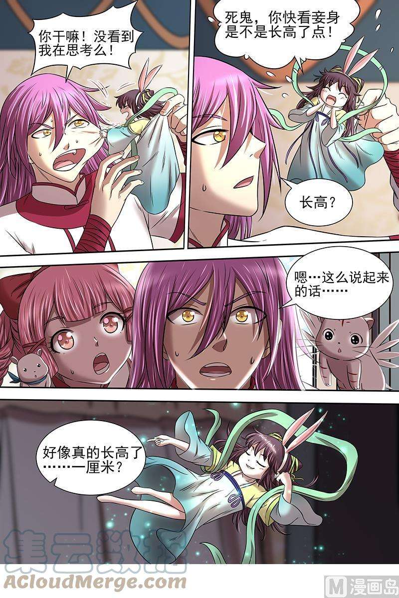 驭灵师17帝女篇：羽衣精升级？