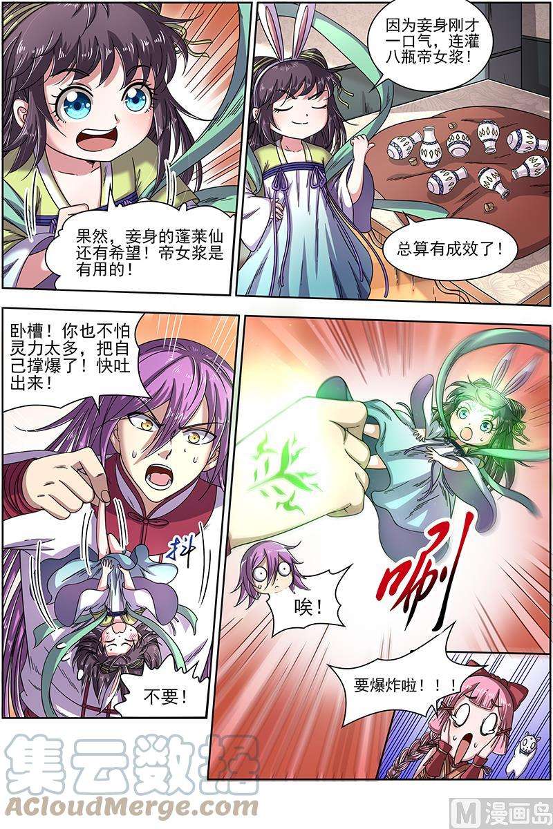 驭灵师17帝女篇：羽衣精升级？