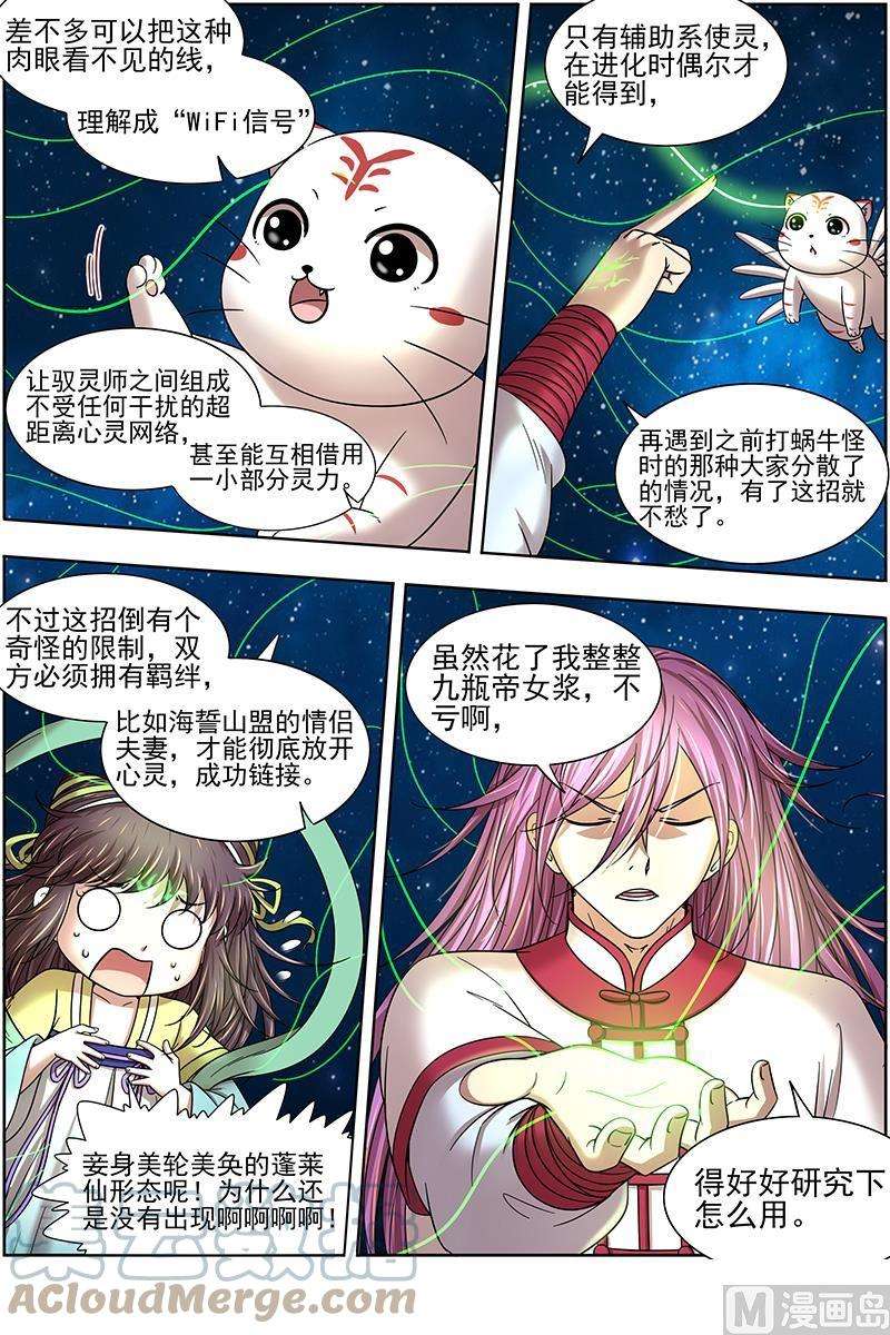 驭灵师17帝女篇：羽衣精升级？